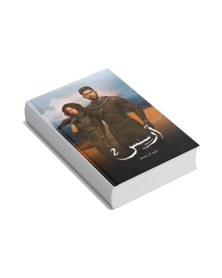 رواية آرسس 2