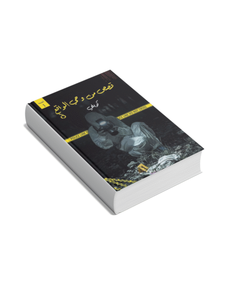 قصص من وحي الواقع