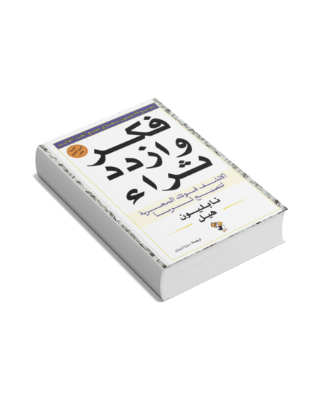 فكر وازداد ثراء