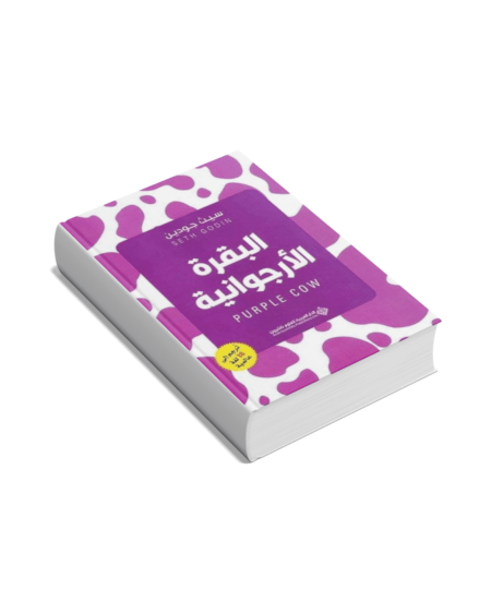 البقرة الأرجوانية