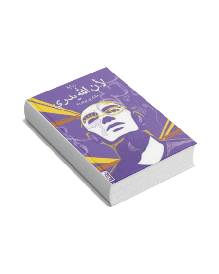 لأن الله يدري