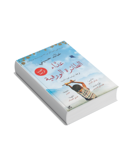 عداء الطائرة الورقية