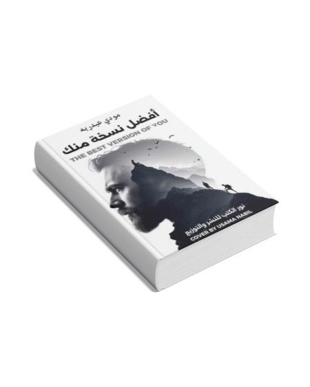 أفضل نسخة منك