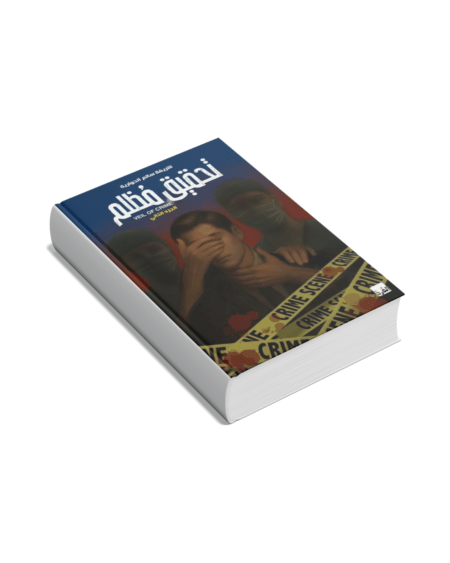 تحقيق مظلم 2