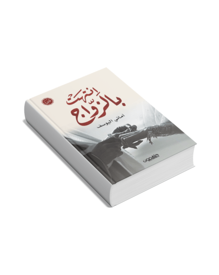 انتهت بالزواج