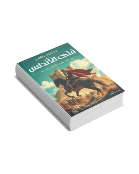 فتى الأندلس