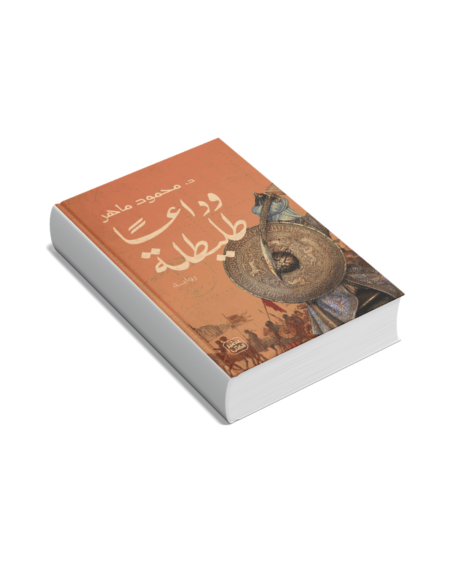 وداعا طليطلة