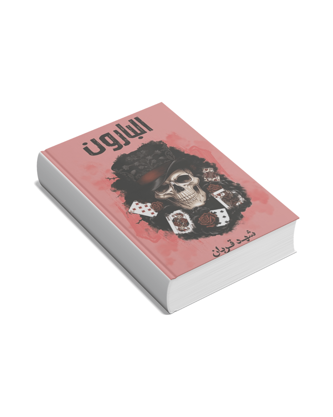 إضافة عنوان (1)