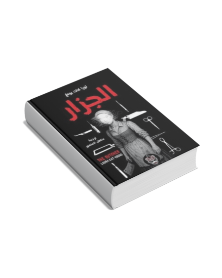 الجزار