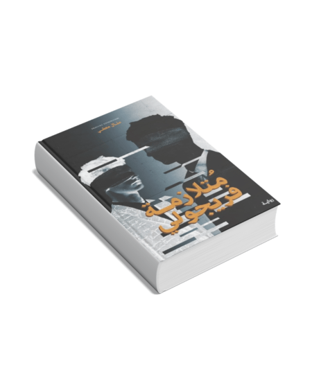 متلازمة فريجولي