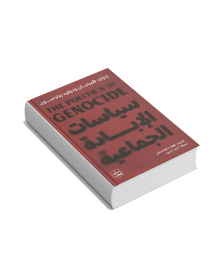 سياسات الإبادة الجماعية