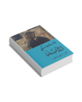 الأبله 1-2