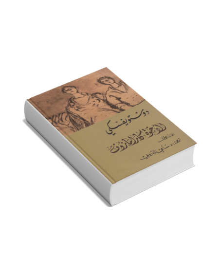 الأخوة كارامازوف 1/4