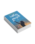 صانعة النجوم