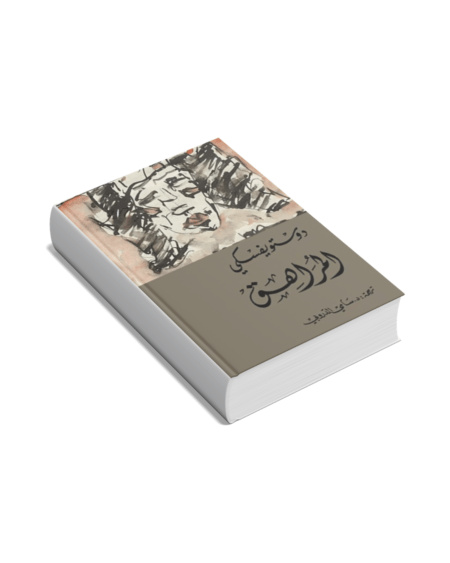 المراهق 1/2