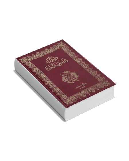 ديوان مجنون ليلى