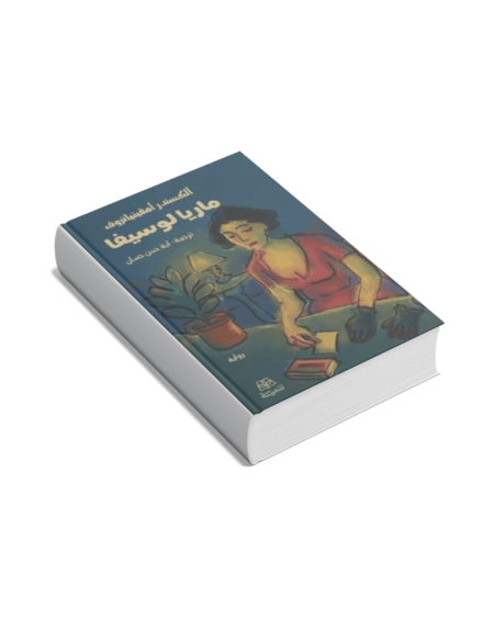 ماريا لوسيفا